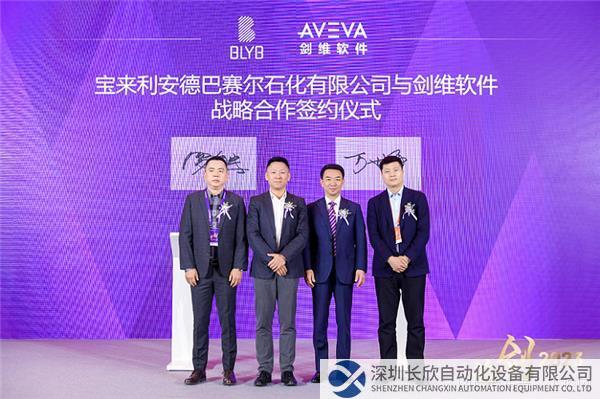 AVEVA劍維軟件與寶來(lái)利安德巴塞爾簽訂戰(zhàn)略合作框架協(xié)議.png