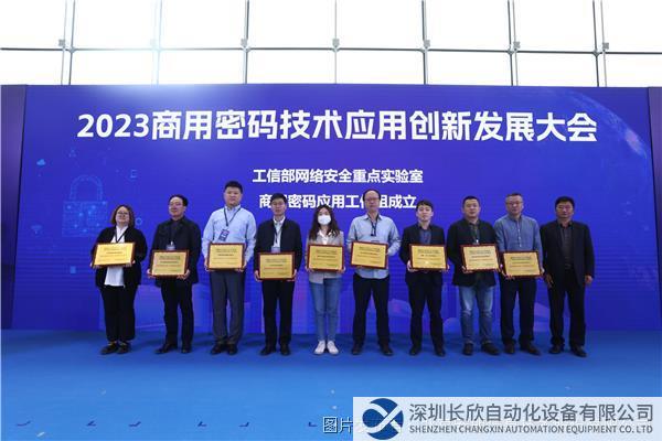 安盟信息入選工業(yè)和信息化部重點實驗室 商用密碼應用工作組成員單位1.jpg