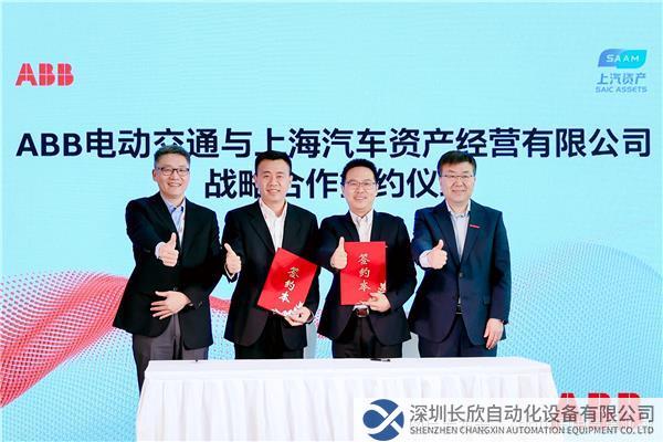 ABB電動(dòng)交通與上海汽車資產(chǎn)經(jīng)營(yíng)有限公司簽署戰(zhàn)略合作協(xié)議.JPG