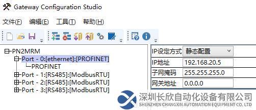 Modbus485轉Profinet8.png
