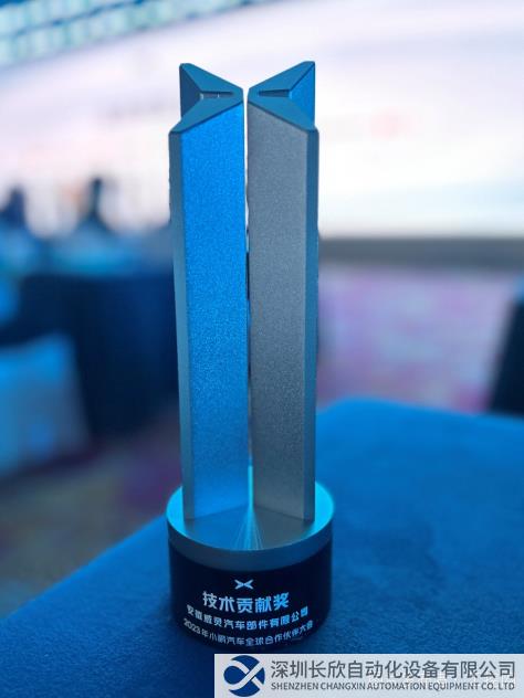 【快訊】2023年小鵬汽車全球合作伙伴大會舉辦 美的威靈汽車部件榮膺“技術(shù)貢獻(xiàn)獎”222.png