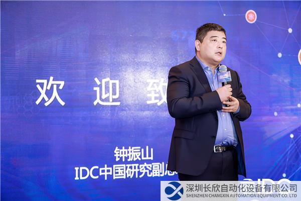 IDC中國(guó)副總裁鐘振山致歡迎辭.jpg