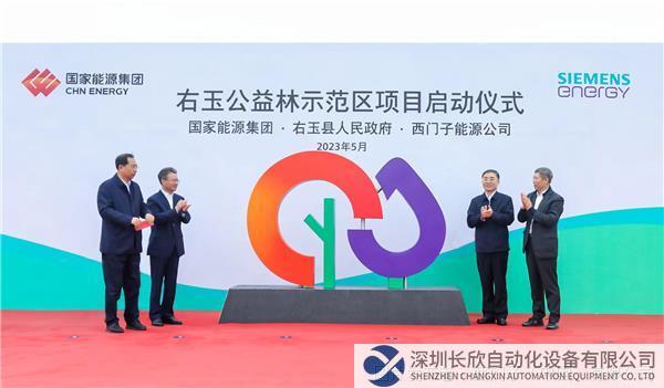 新聞圖片_國家能源集團(tuán)·西門子能源公益林示范區(qū)啟動(dòng)儀式.jpg