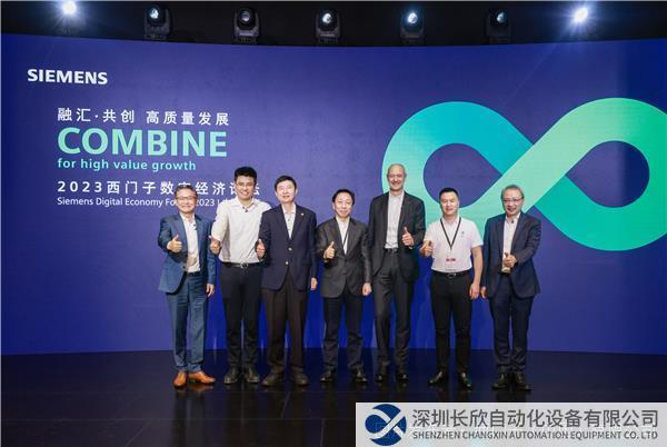 新聞圖片_2023西門子數(shù)字經(jīng)濟(jì)論壇嘉賓合影.jpg