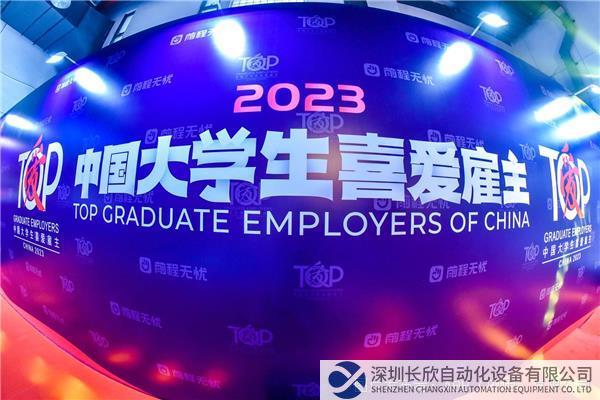 2023中國大學生喜愛雇主評選.jpg