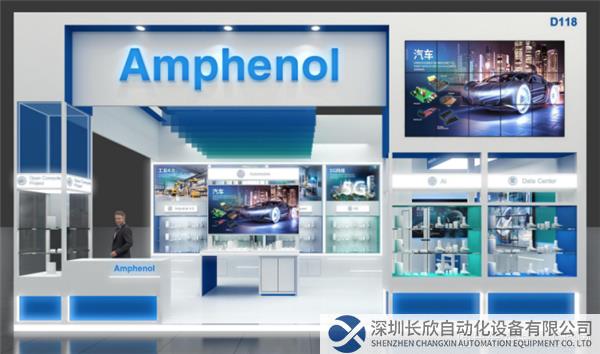 【新聞稿】智能互聯(lián) ，“連動(dòng)”未來(lái)！與Amphenol安費(fèi)諾相約2023慕尼黑上海電子展366.png