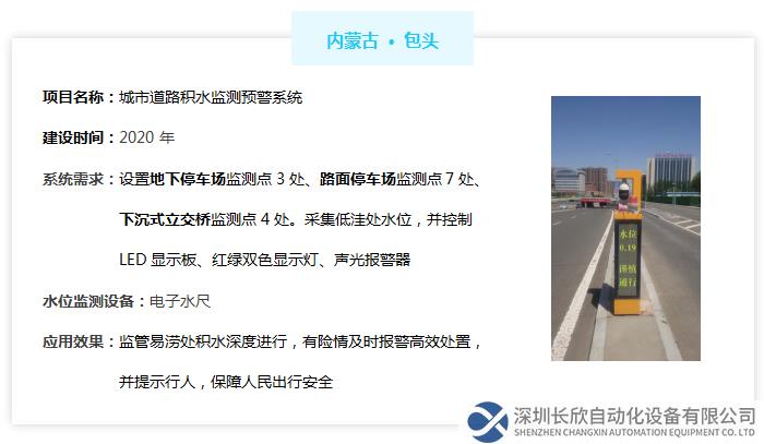 城市道路積水監(jiān)測(cè)預(yù)警系統(tǒng)——內(nèi)蒙古包頭市案例