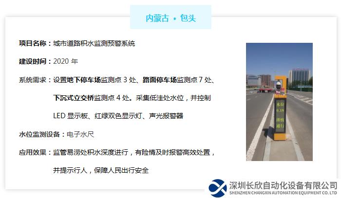 城市道路積水監(jiān)測預(yù)警系統(tǒng)——內(nèi)蒙古包頭市案例