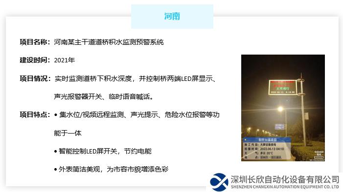 城市道路積水監(jiān)測預(yù)警系統(tǒng)——河南省某主干道案例