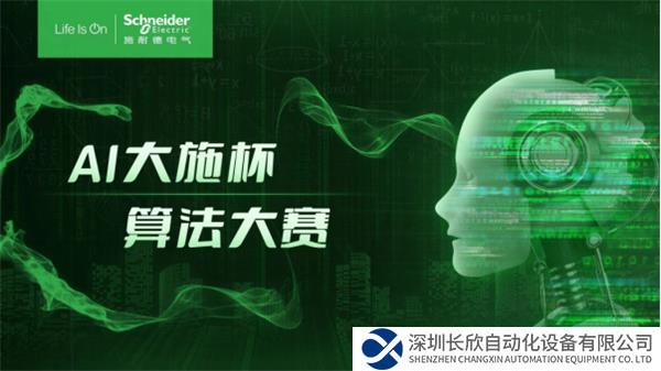 【新聞稿】施耐德電氣設(shè)立AI創(chuàng)新實(shí)驗(yàn)室，以兩大支柱助推AI產(chǎn)業(yè)化1236.png
