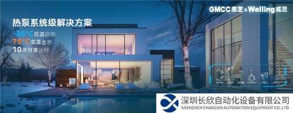【新聞稿】GMCC美芝、Welling威靈攜熱泵系統(tǒng)級解決方案亮相2023中國熱泵行業(yè)年會332.png