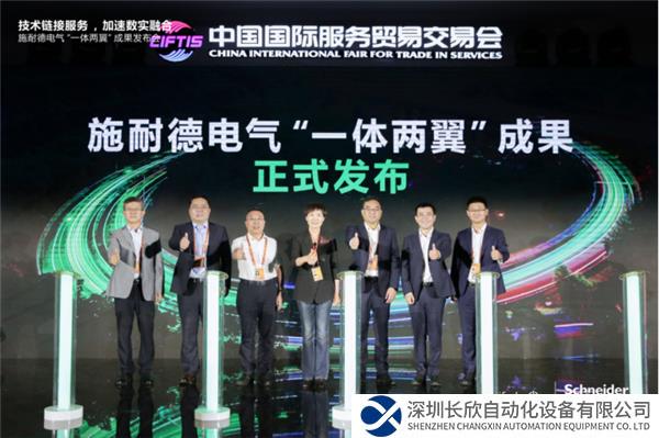 【新聞稿】技術(shù)鏈接服務(wù)加速“數(shù)實融合”，施耐德電氣四赴服貿(mào)之約222.png