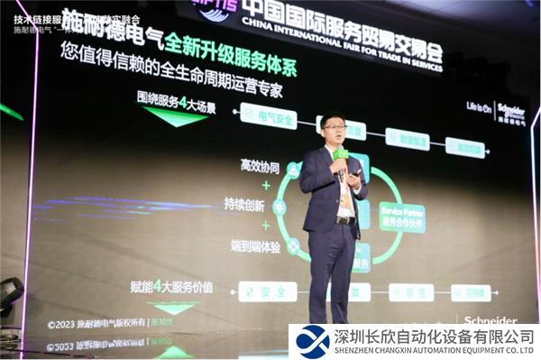 【新聞稿】技術(shù)鏈接服務(wù)加速“數(shù)實融合”，施耐德電氣四赴服貿(mào)之約1307.png