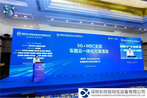 聯(lián)通智網(wǎng)科技趙曉宇:5G+MEC支撐車路云一體化方案落地144.png