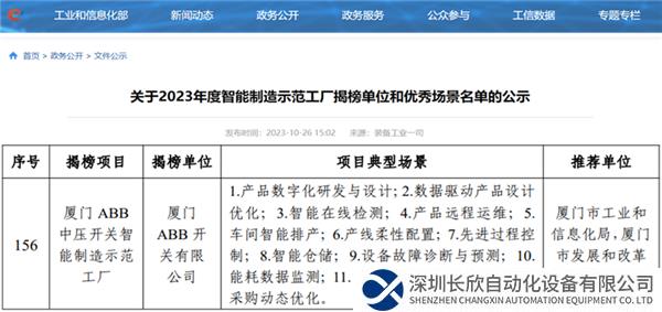 工信部2023年度智能制造示范工廠揭榜單位名單.png
