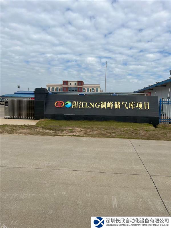 陽(yáng)江LNG調(diào)峰儲(chǔ)氣庫(kù)項(xiàng)目.jpg